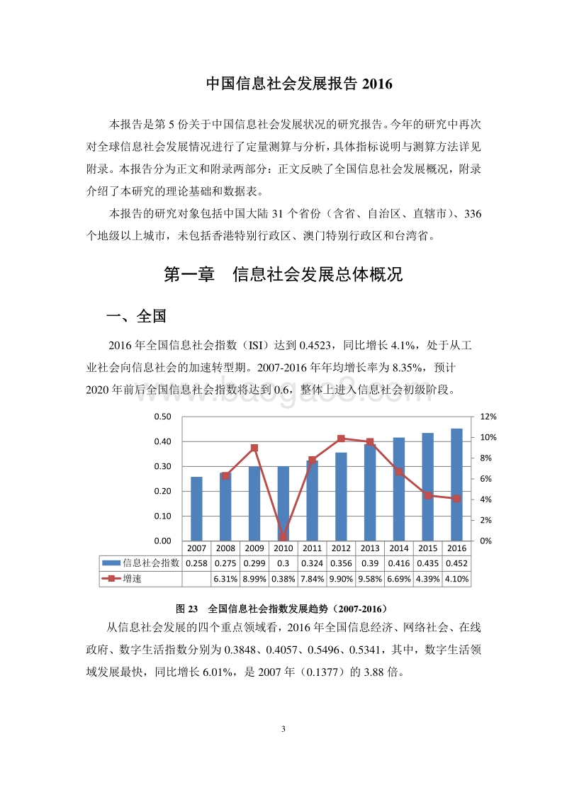 2016-2017中国信息社会发展报告.pdf_第5页
