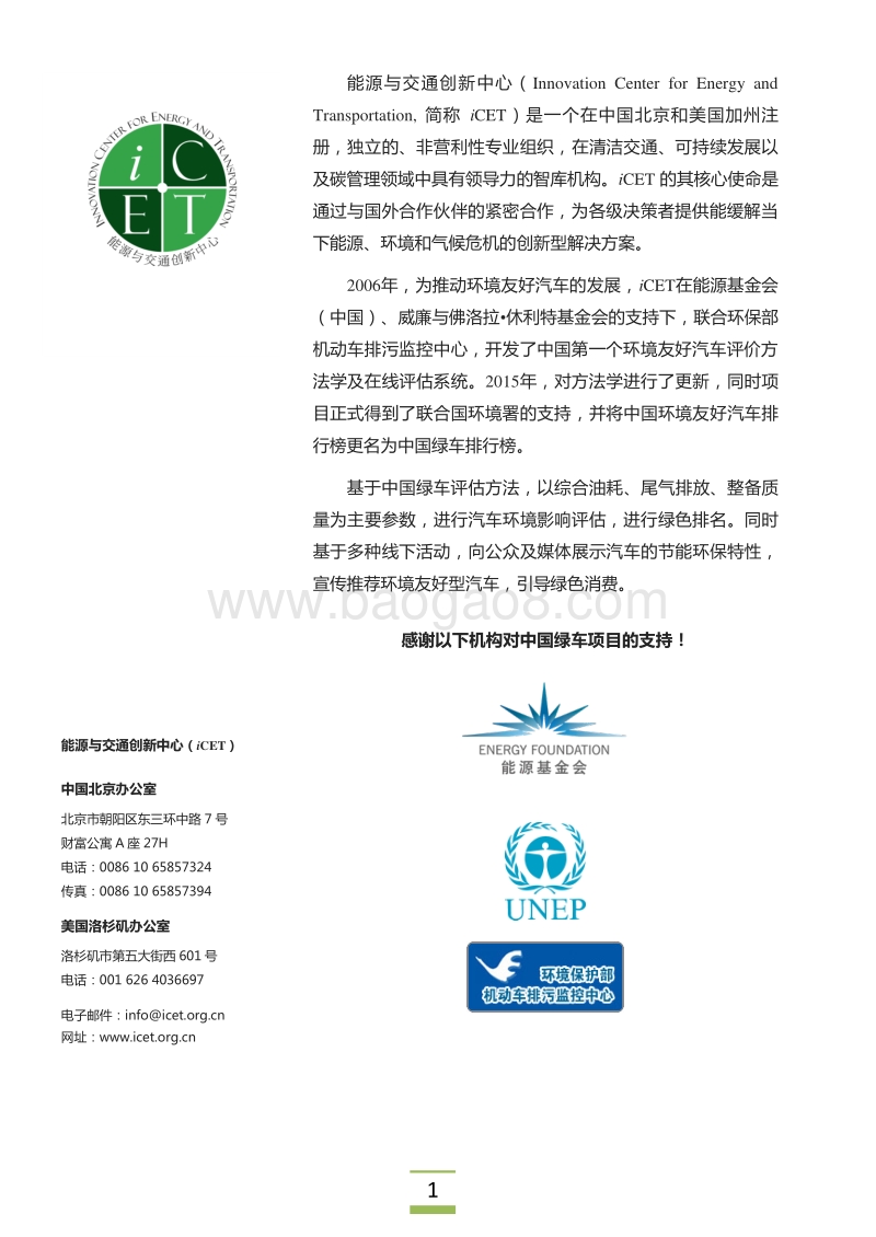 2016-2017中国新能源汽车榜行榜数据报告.pdf_第2页