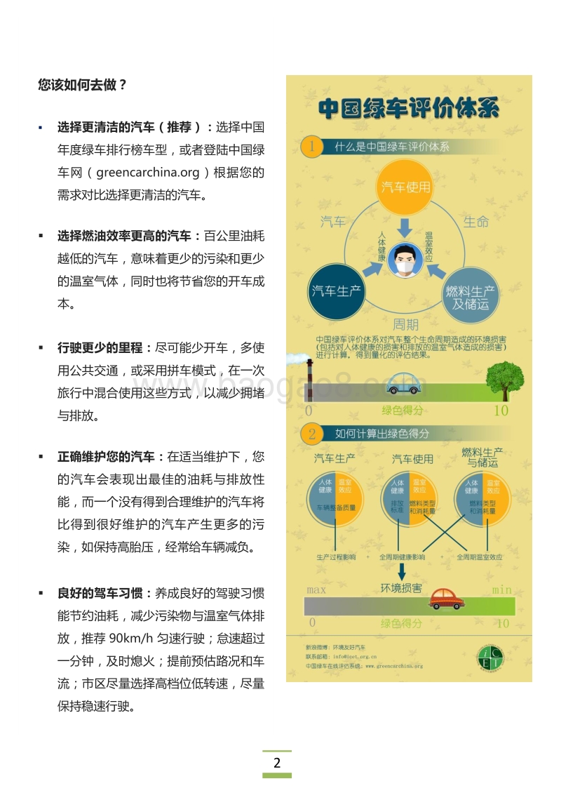 2016-2017中国新能源汽车榜行榜数据报告.pdf_第3页