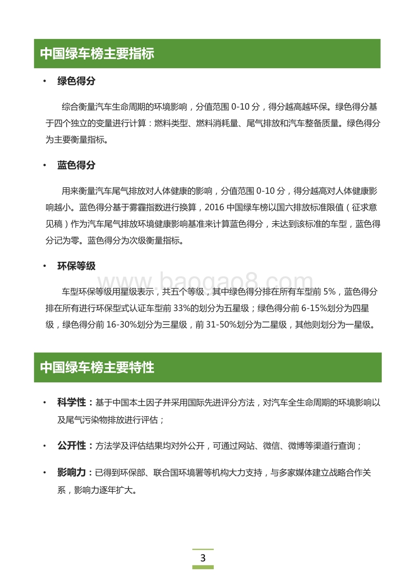 2016-2017中国新能源汽车榜行榜数据报告.pdf_第4页