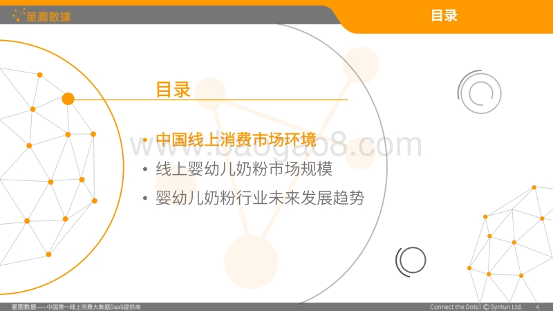 2017-2018年线上婴幼儿奶粉消费大数据研究报告.pdf_第4页
