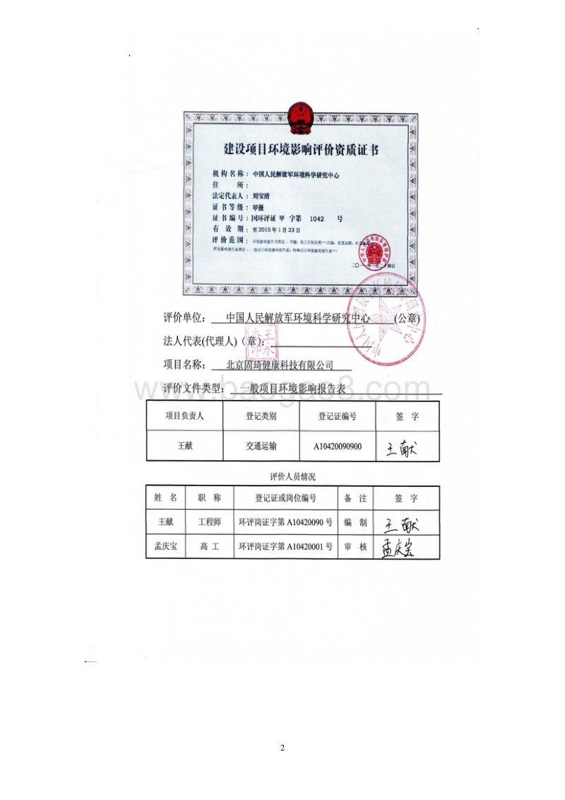 XX厂材料生产环境影响评价报告表.pdf_第2页