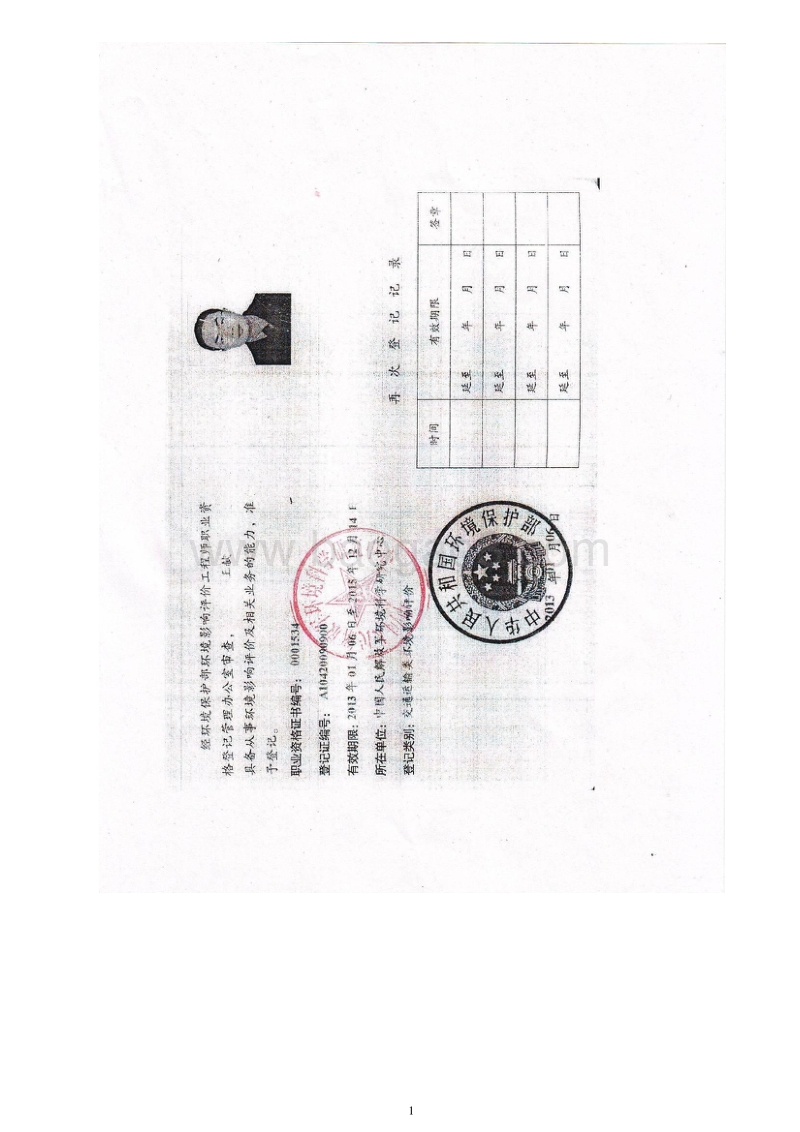 XX厂材料生产环境影响评价报告表.pdf_第3页