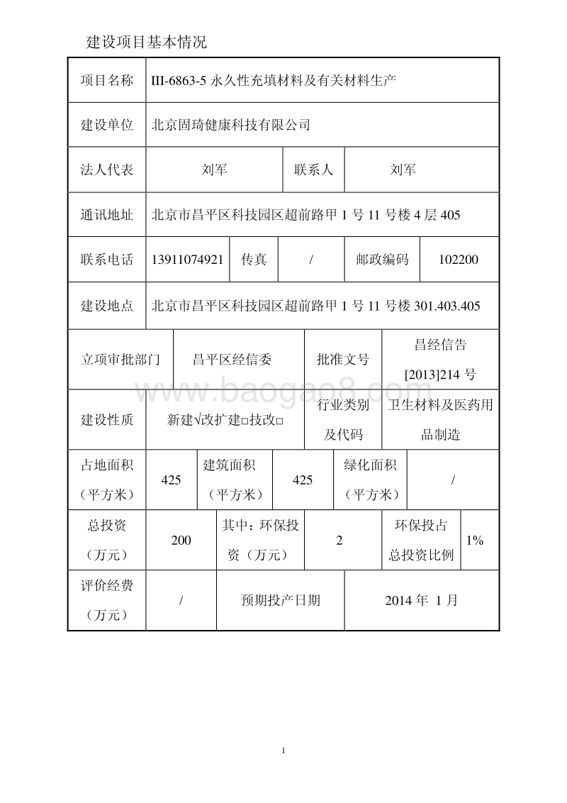 XX厂材料生产环境影响评价报告表.pdf_第4页