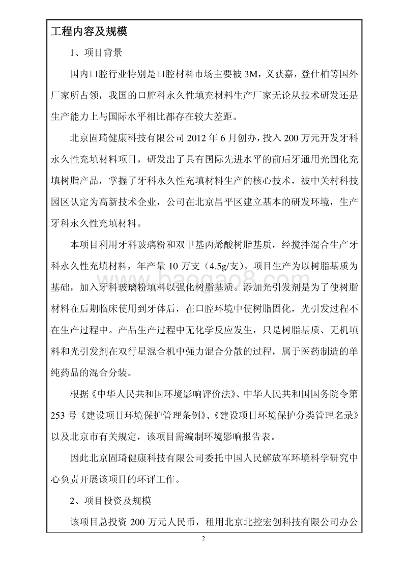XX厂材料生产环境影响评价报告表.pdf_第5页