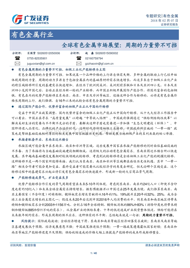 2018全球有色金属行业展望分析报告.pdf_第1页