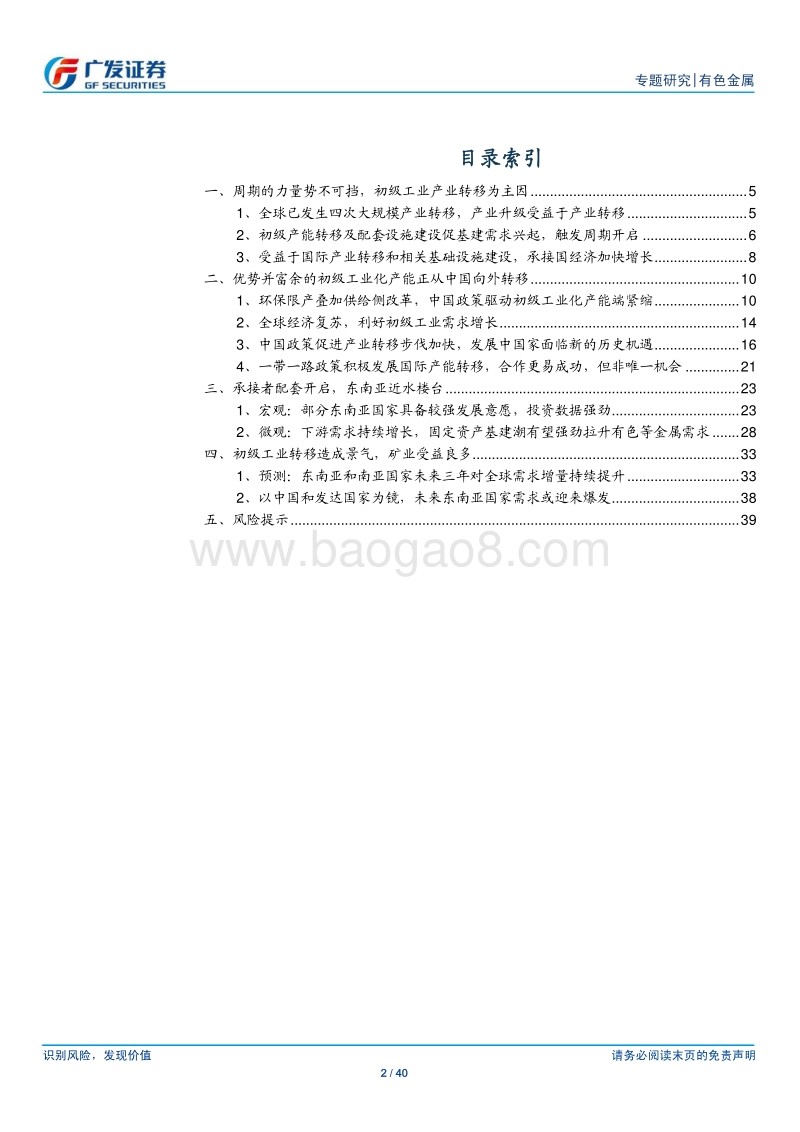 2018全球有色金属行业展望分析报告.pdf_第2页