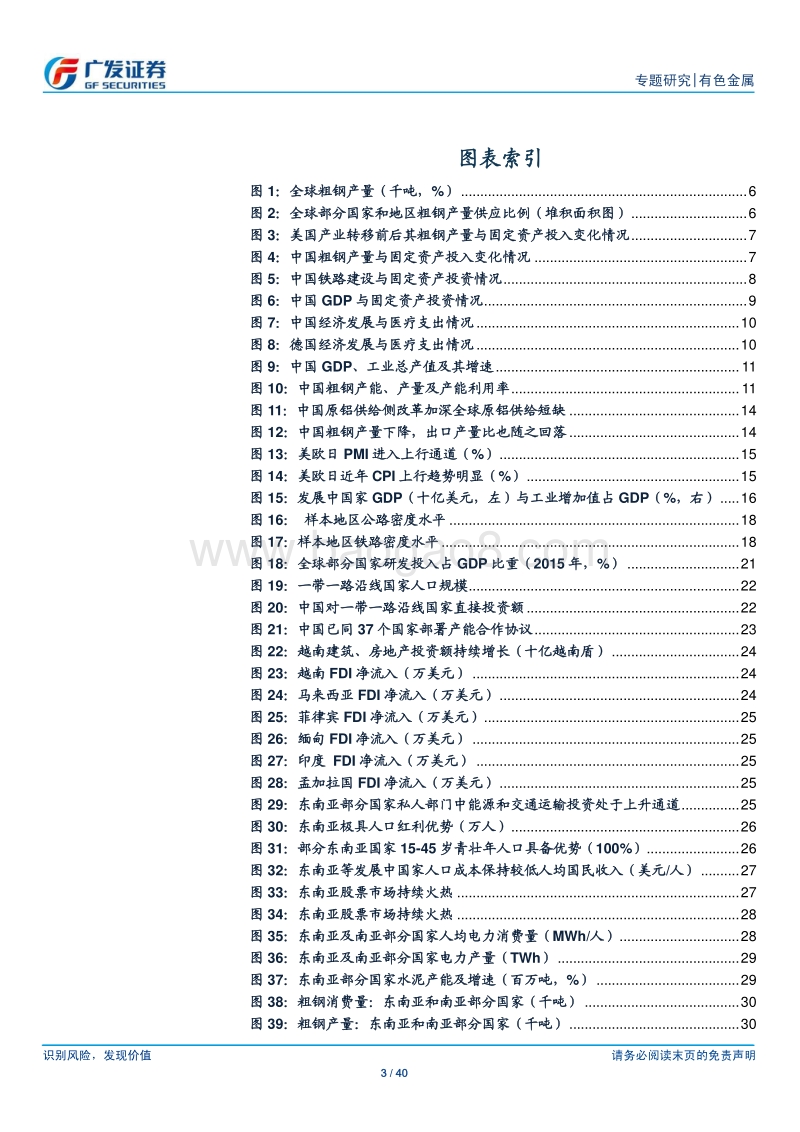 2018全球有色金属行业展望分析报告.pdf_第3页