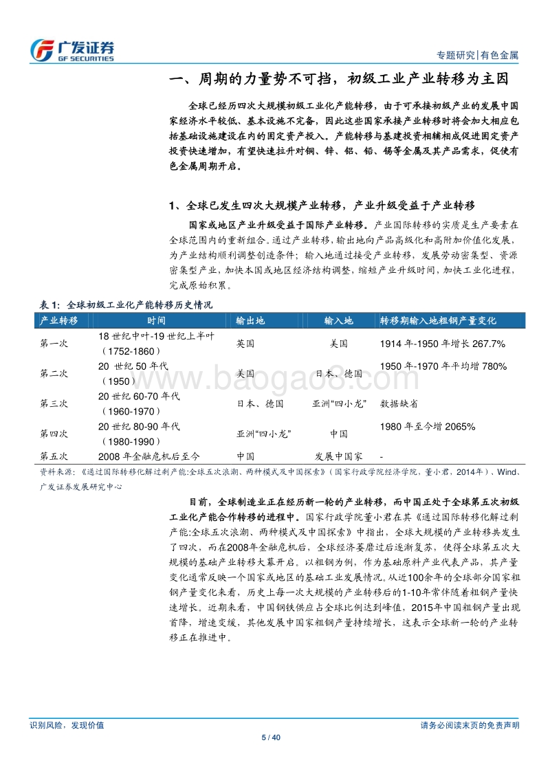 2018全球有色金属行业展望分析报告.pdf_第5页