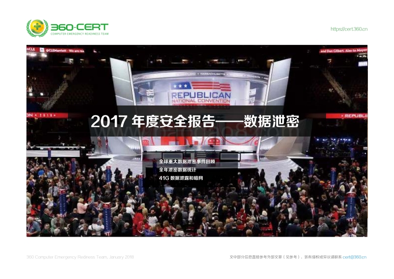 2017-2018年度安全报告——数据泄密.pdf_第1页
