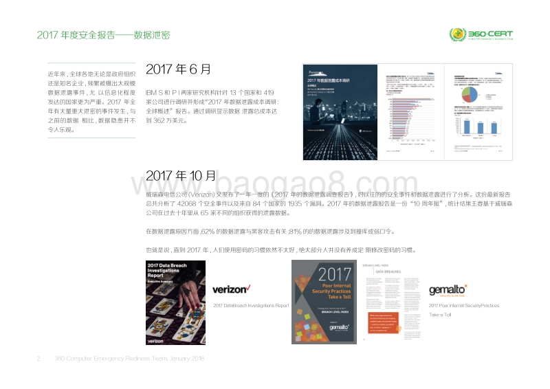 2017-2018年度安全报告——数据泄密.pdf_第2页