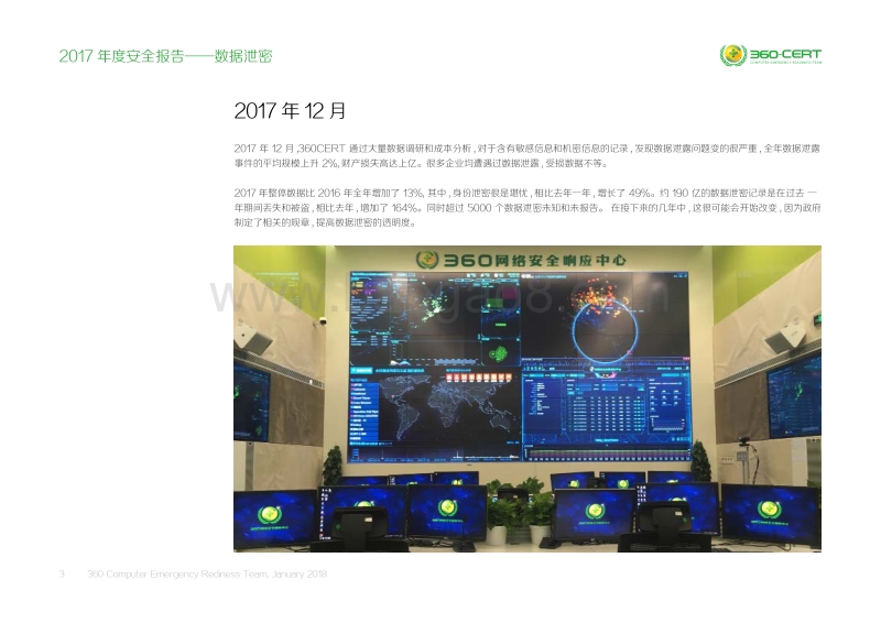 2017-2018年度安全报告——数据泄密.pdf_第3页