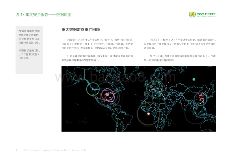 2017-2018年度安全报告——数据泄密.pdf_第4页