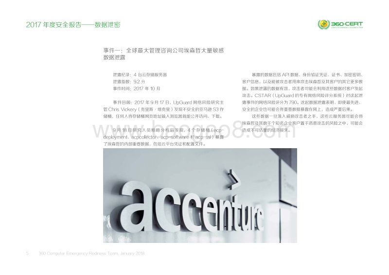 2017-2018年度安全报告——数据泄密.pdf_第5页