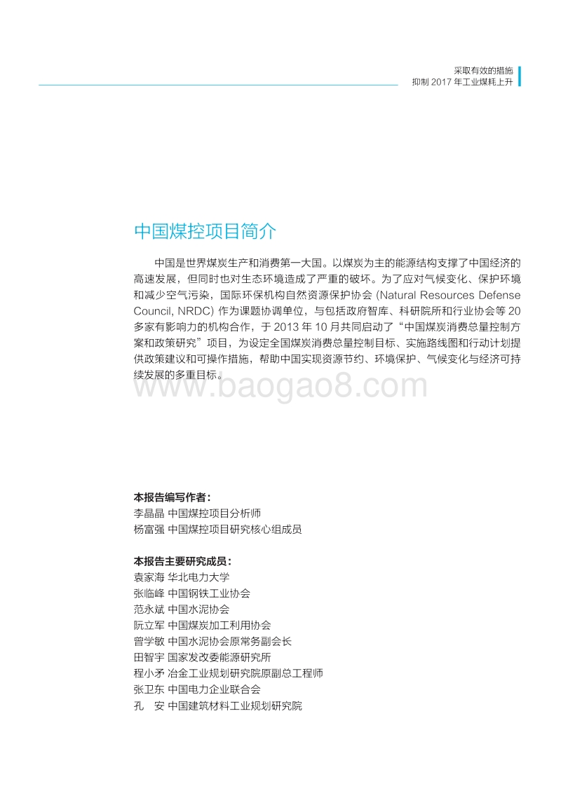 采取有效措施，抑制2017年工业煤耗上升.pdf_第2页