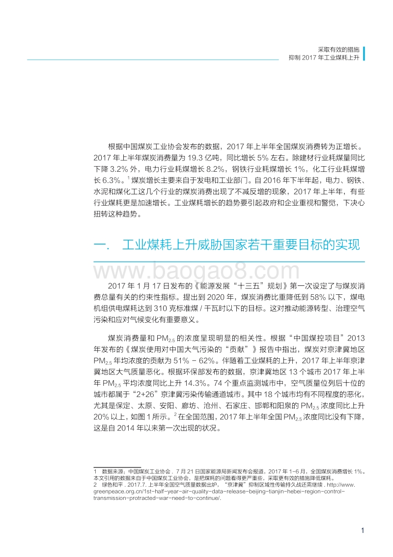 采取有效措施，抑制2017年工业煤耗上升.pdf_第4页