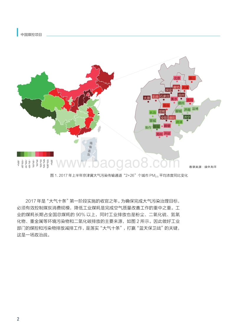 采取有效措施，抑制2017年工业煤耗上升.pdf_第5页