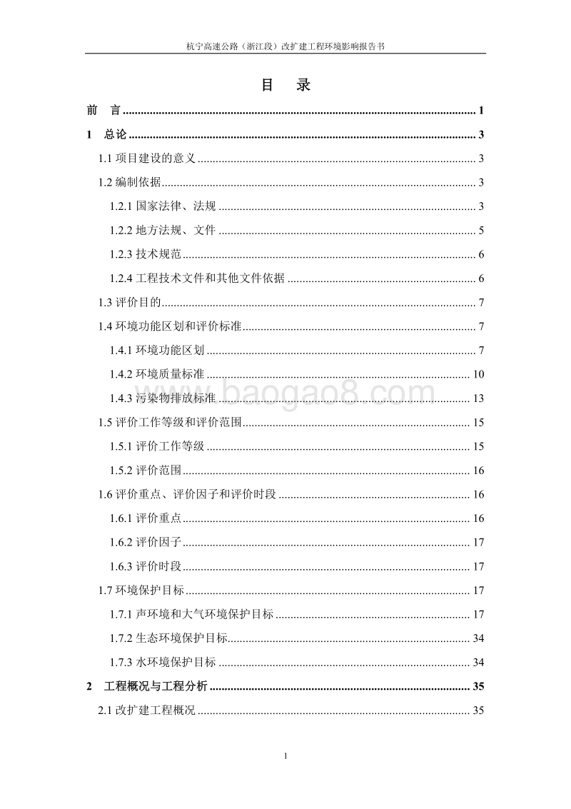 XX高速公路扩建工程环境影响评价报告书.pdf_第3页