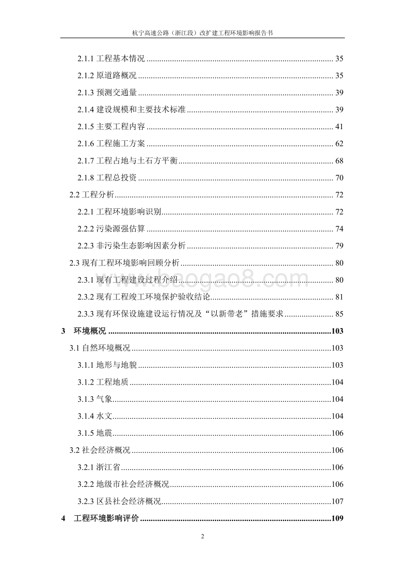 XX高速公路扩建工程环境影响评价报告书.pdf_第4页