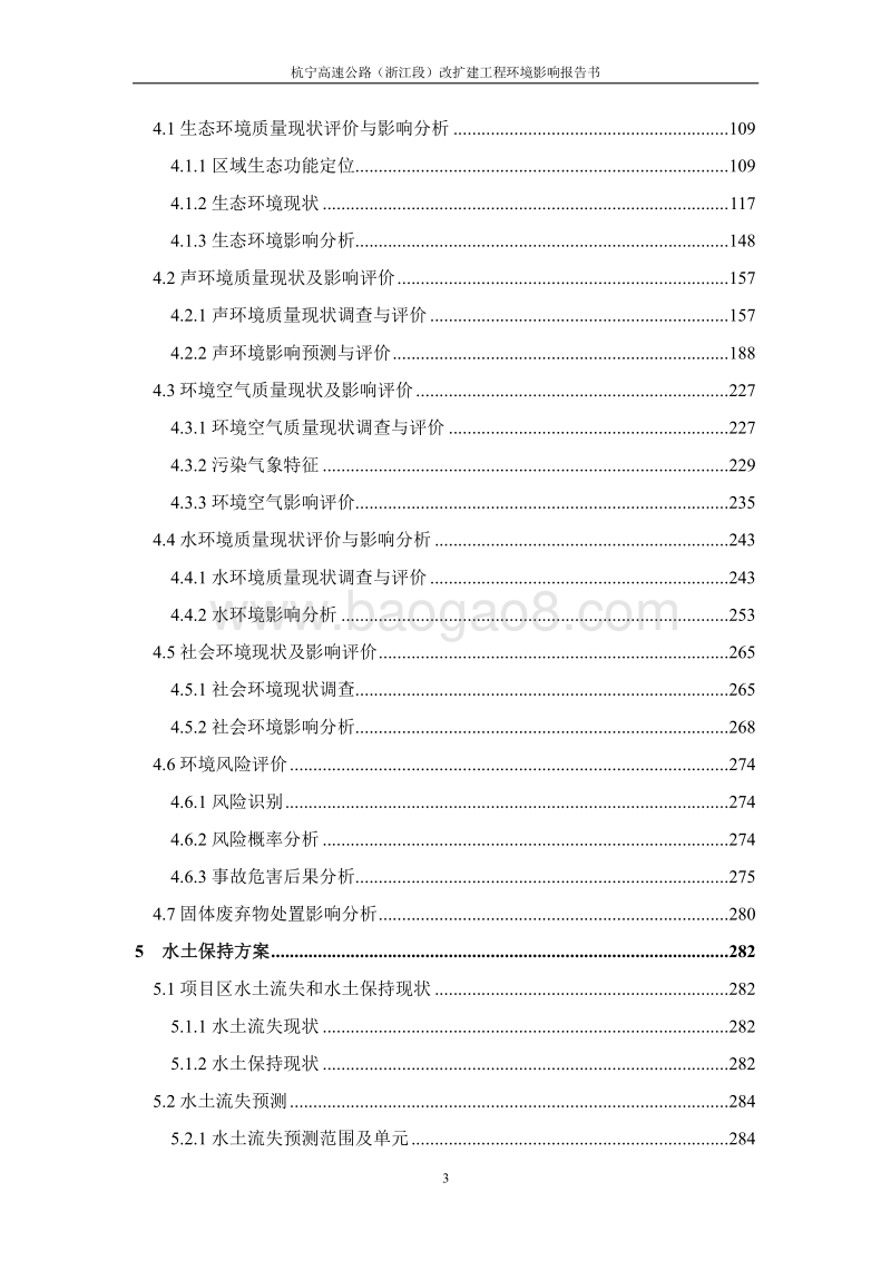XX高速公路扩建工程环境影响评价报告书.pdf_第5页