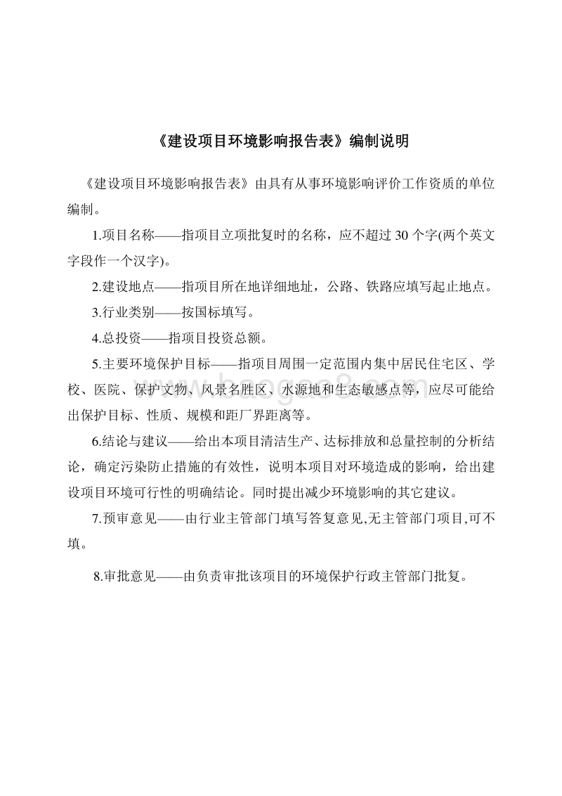 XX金银珠宝公司环境影响评价报告表.doc_第2页