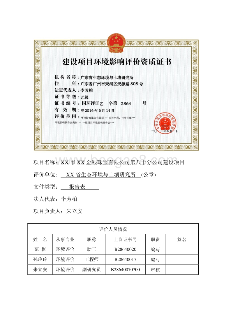 XX金银珠宝公司环境影响评价报告表.doc_第3页