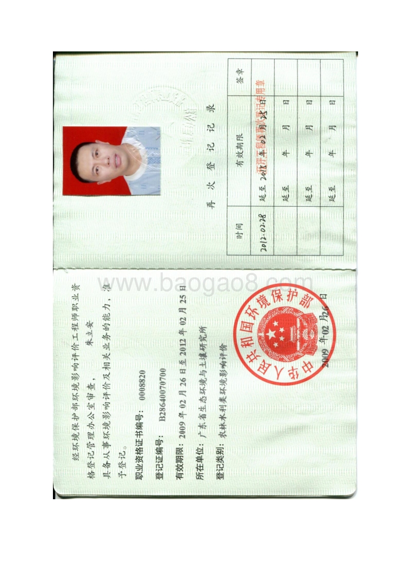 XX金银珠宝公司环境影响评价报告表.doc_第4页