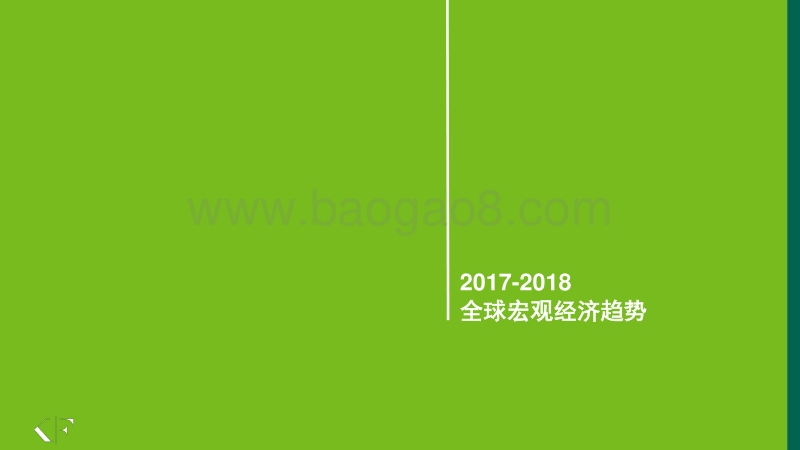 2017-2018全国薪酬调研分享报告.pdf_第4页