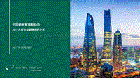 2017-2018全国薪酬调研分享报告.pdf