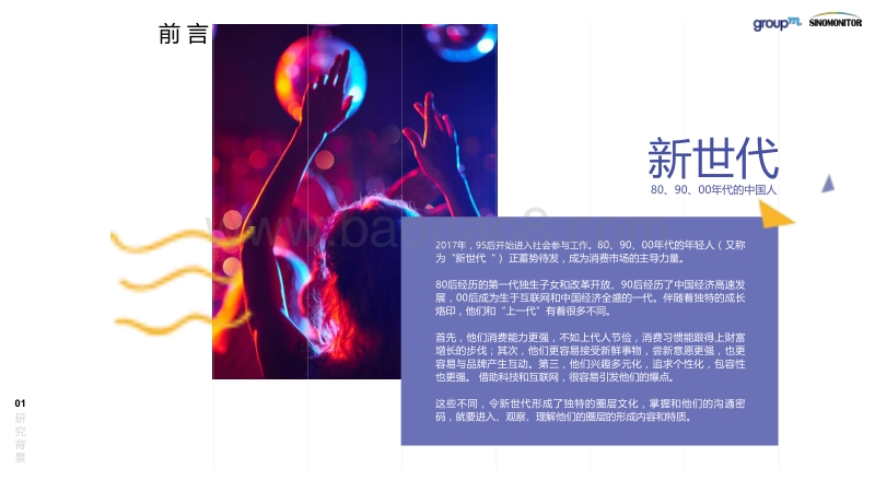 2017-2018新世代人群洞察研究报告.pdf_第4页