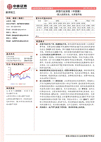 2017-2018床垫行业深度（中国篇）研究报告.pdf