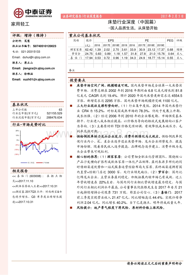 2017-2018床垫行业深度（中国篇）研究报告.pdf_第1页