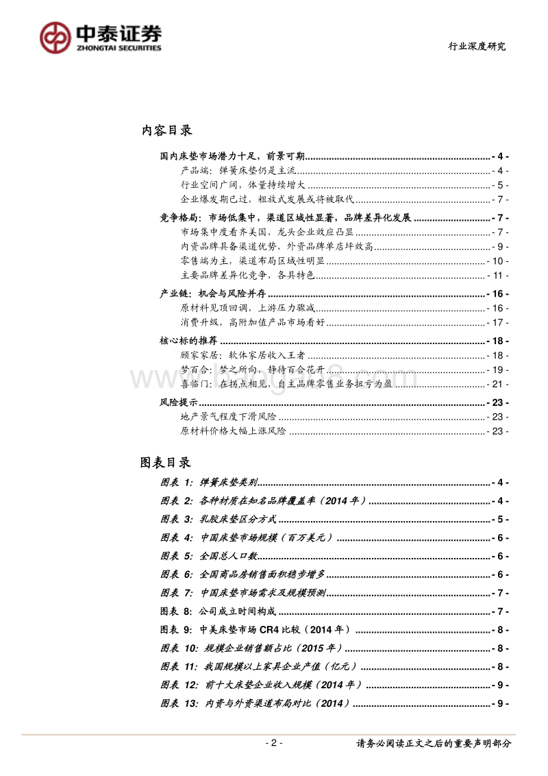 2017-2018床垫行业深度（中国篇）研究报告.pdf_第2页