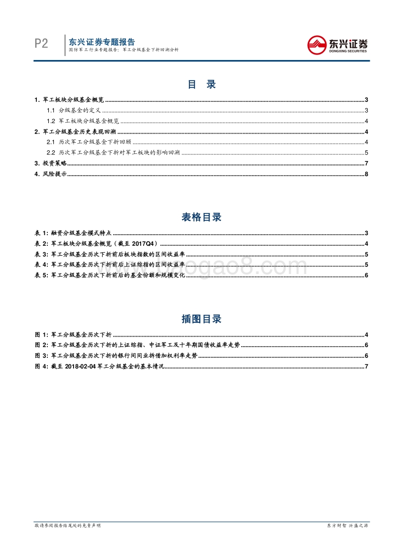 2018军工行业专题分析报告.pdf_第2页