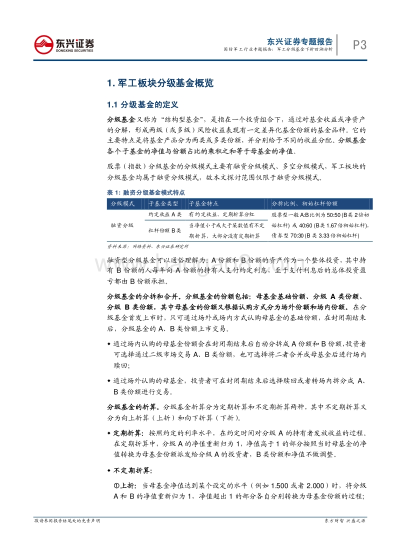 2018军工行业专题分析报告.pdf_第3页