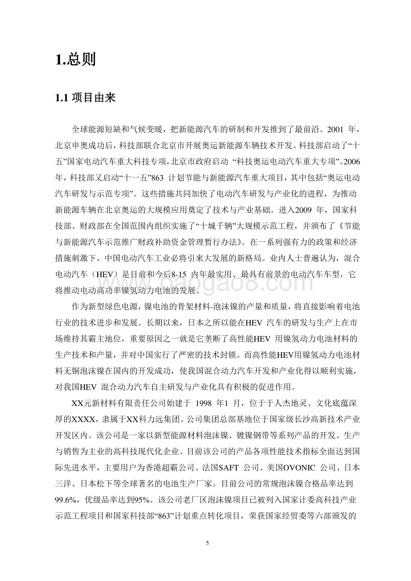 XX园区搬迁升级建设项目环境影响评价报告书.doc_第5页