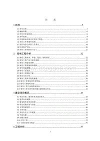 XX园区搬迁升级建设项目环境影响评价报告书.doc