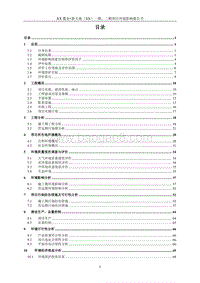 XX置业项目环境影响评价报告书.doc