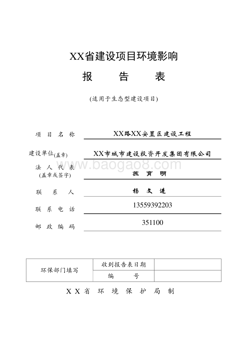 XX安置区建设工程环境影响评价报告书 (2).doc_第1页