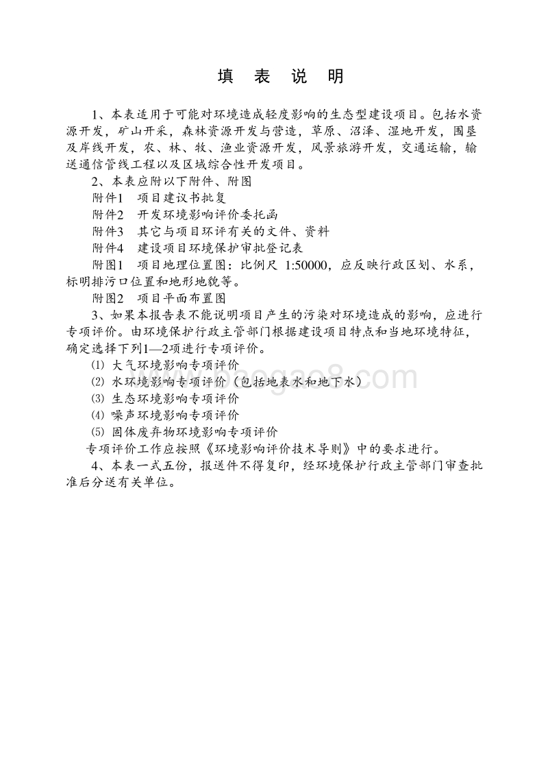 XX安置区建设工程环境影响评价报告书 (2).doc_第2页