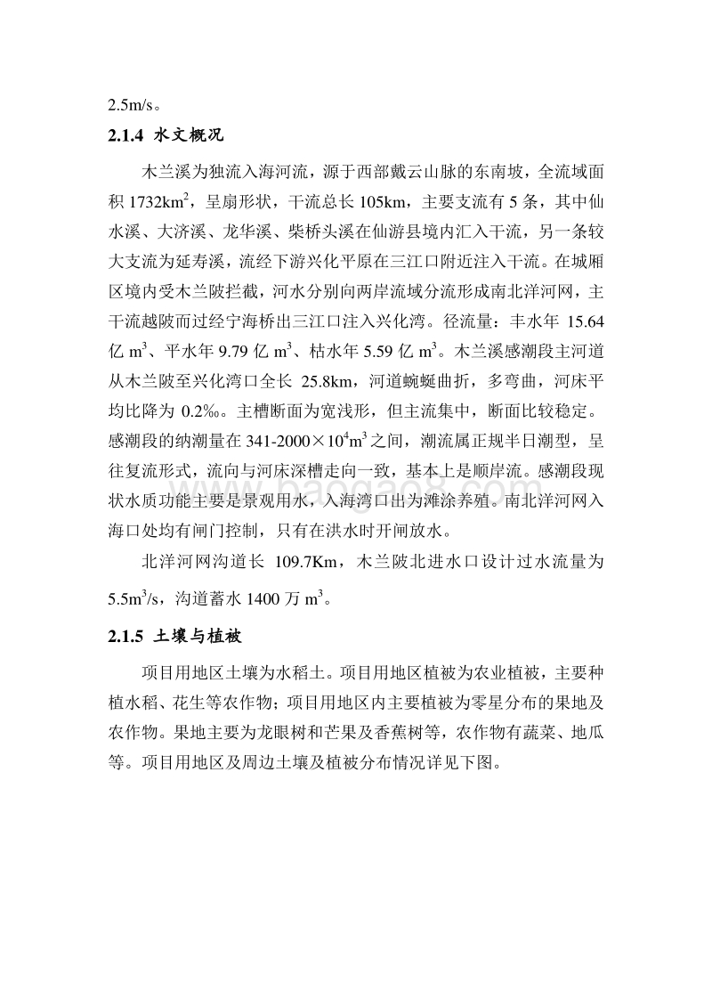 XX安置区建设工程环境影响评价报告书 (2).doc_第5页