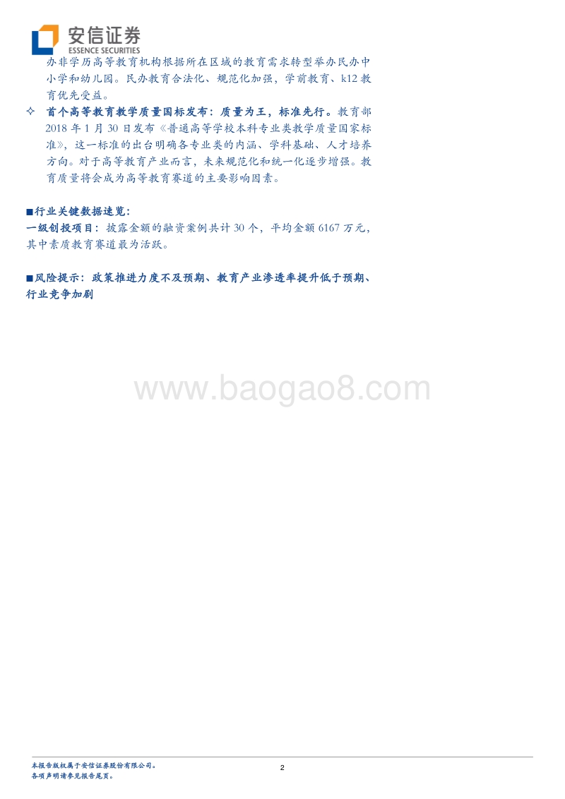 2018教育行业分析研究报告.pdf_第2页