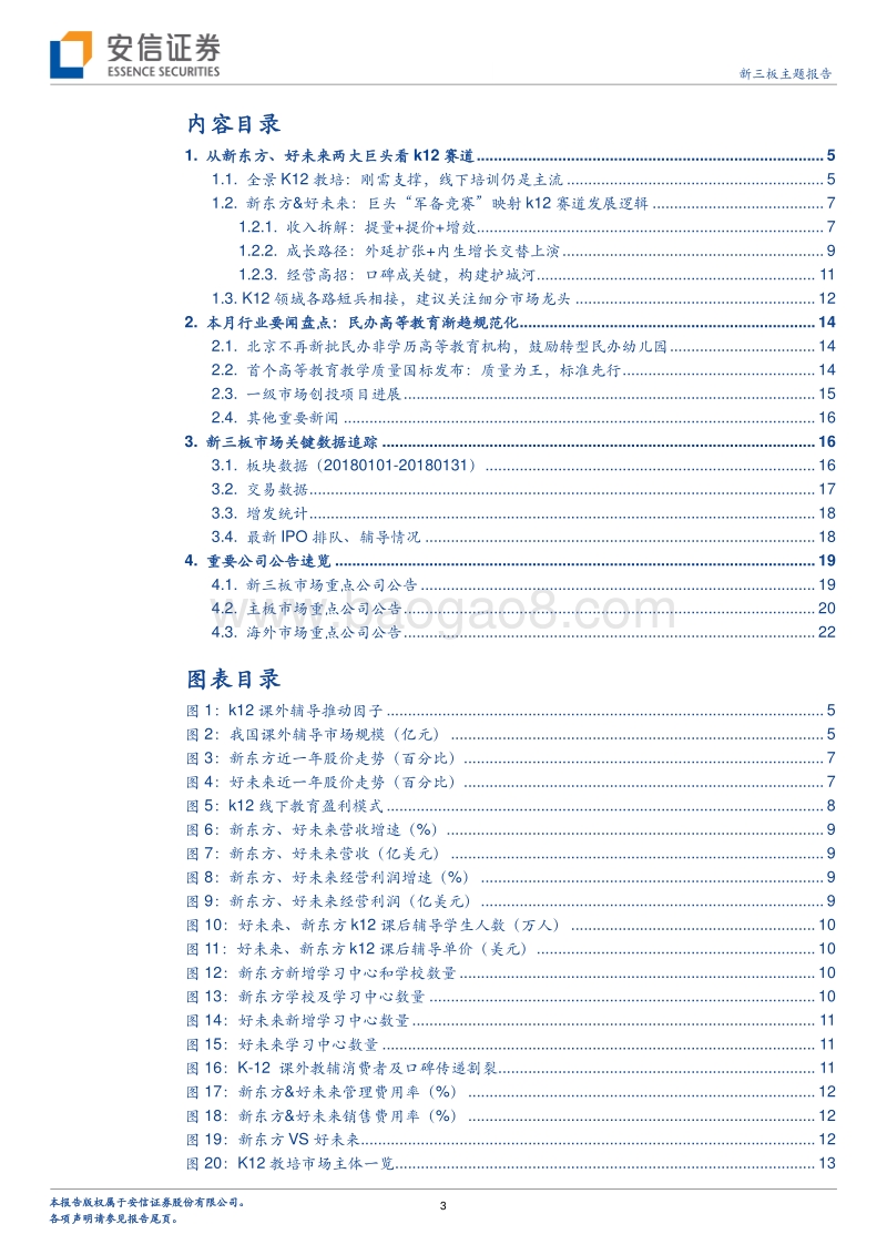 2018教育行业分析研究报告.pdf_第3页