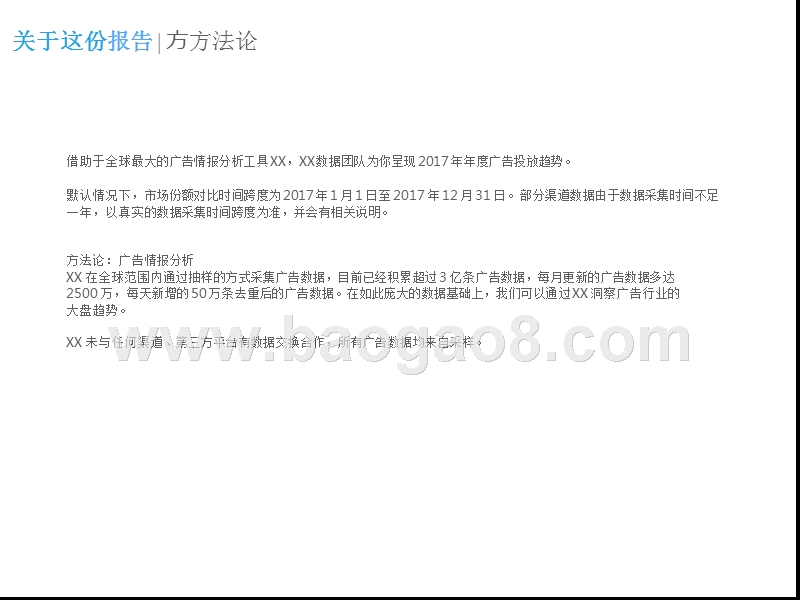 2017-2018全球移动广告趋势调查报告.pptx_第2页