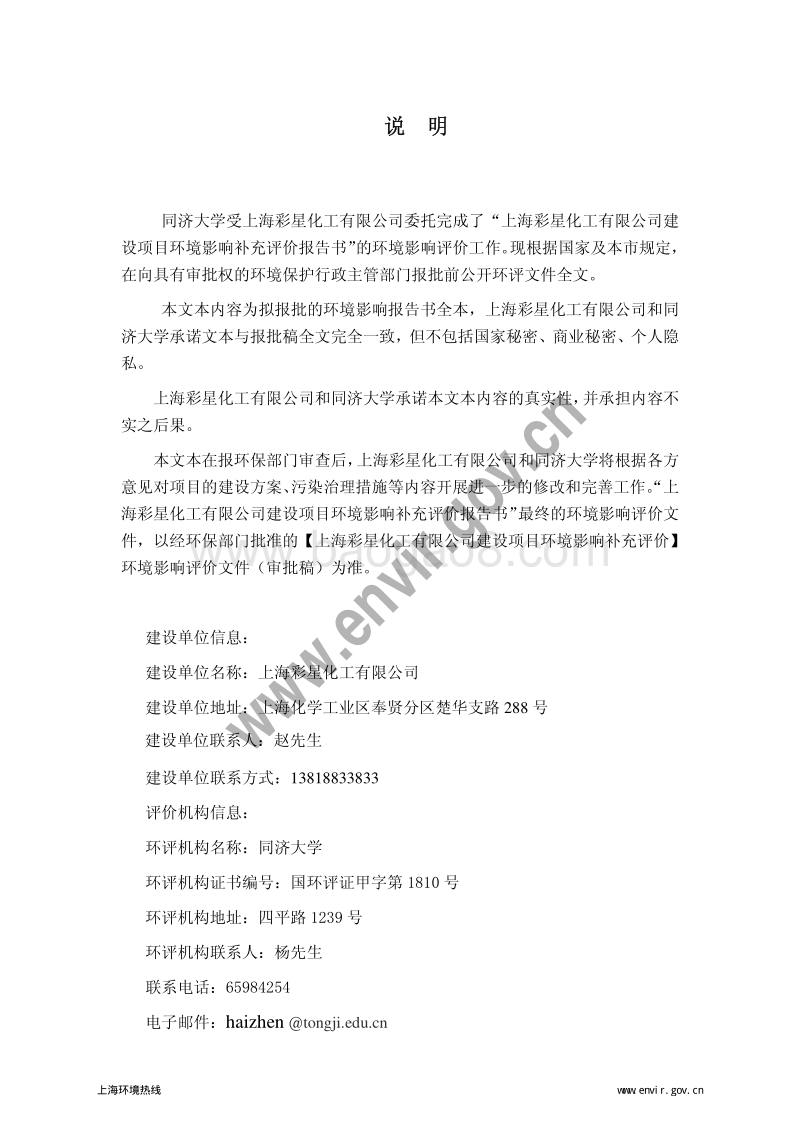 XX化工有限公司环境影响评价报告书.pdf_第2页