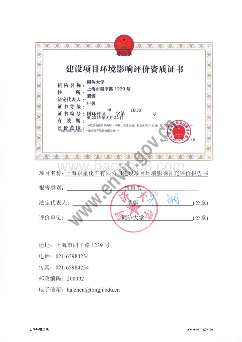 XX化工有限公司环境影响评价报告书.pdf_第3页