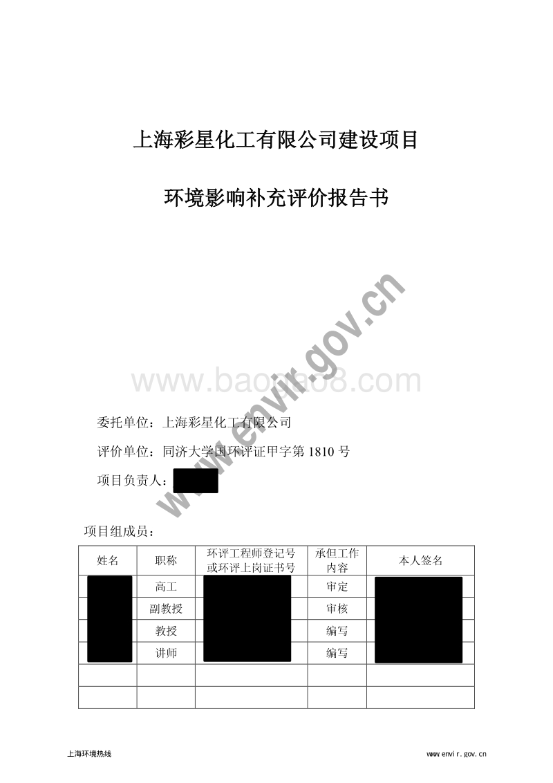 XX化工有限公司环境影响评价报告书.pdf_第4页