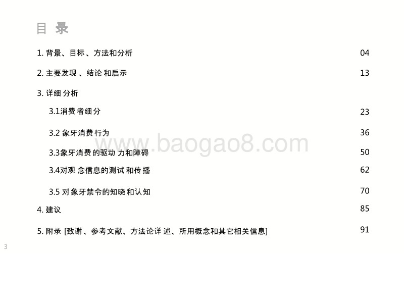 2017-2018禁贸下中国象牙消费研究报告.pptx_第3页