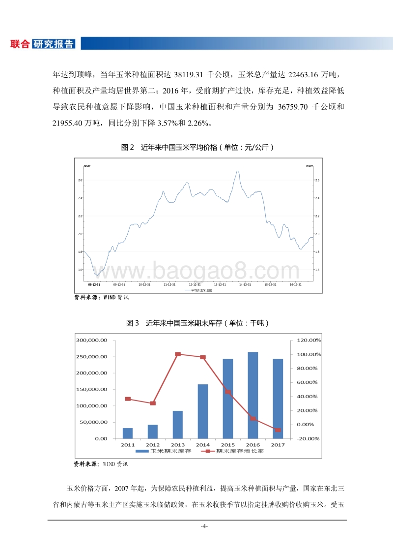 2017-2018年畜牧养殖行业研究报告.pdf_第5页