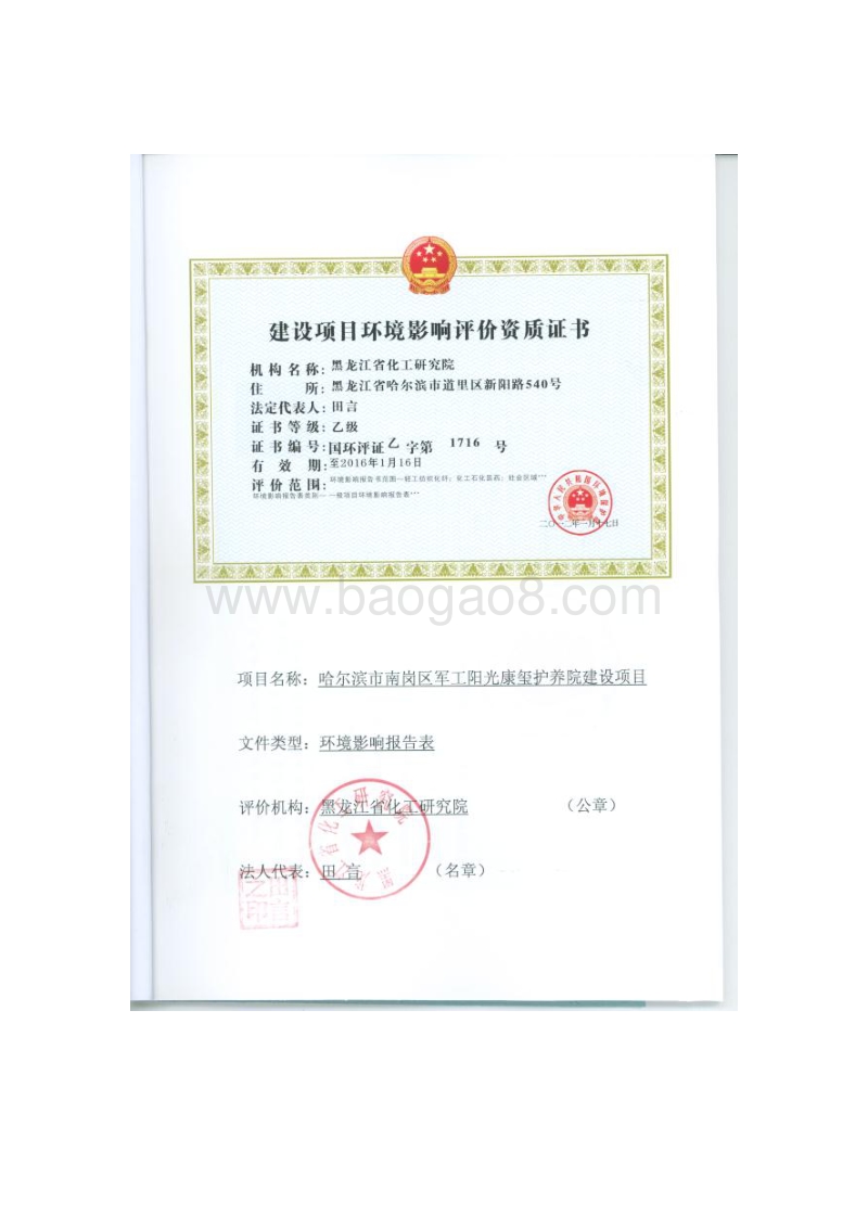 XX护养院 项目环境影响评价报告表.doc_第2页